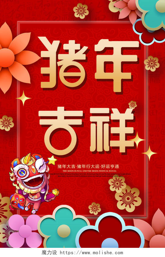 2019猪年红色喜庆猪年吉祥节日海报